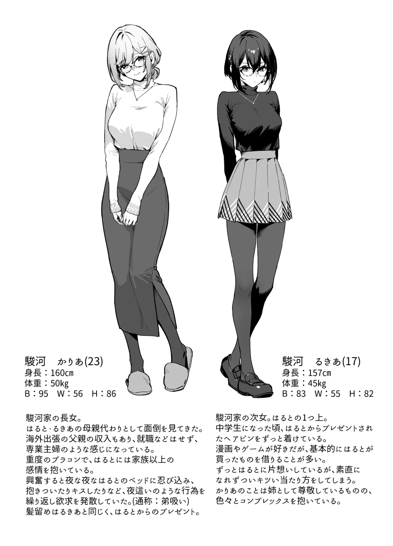 Sister Contrast Dekiai Onee-chan to Noumitsu Seikatsu - Page 59