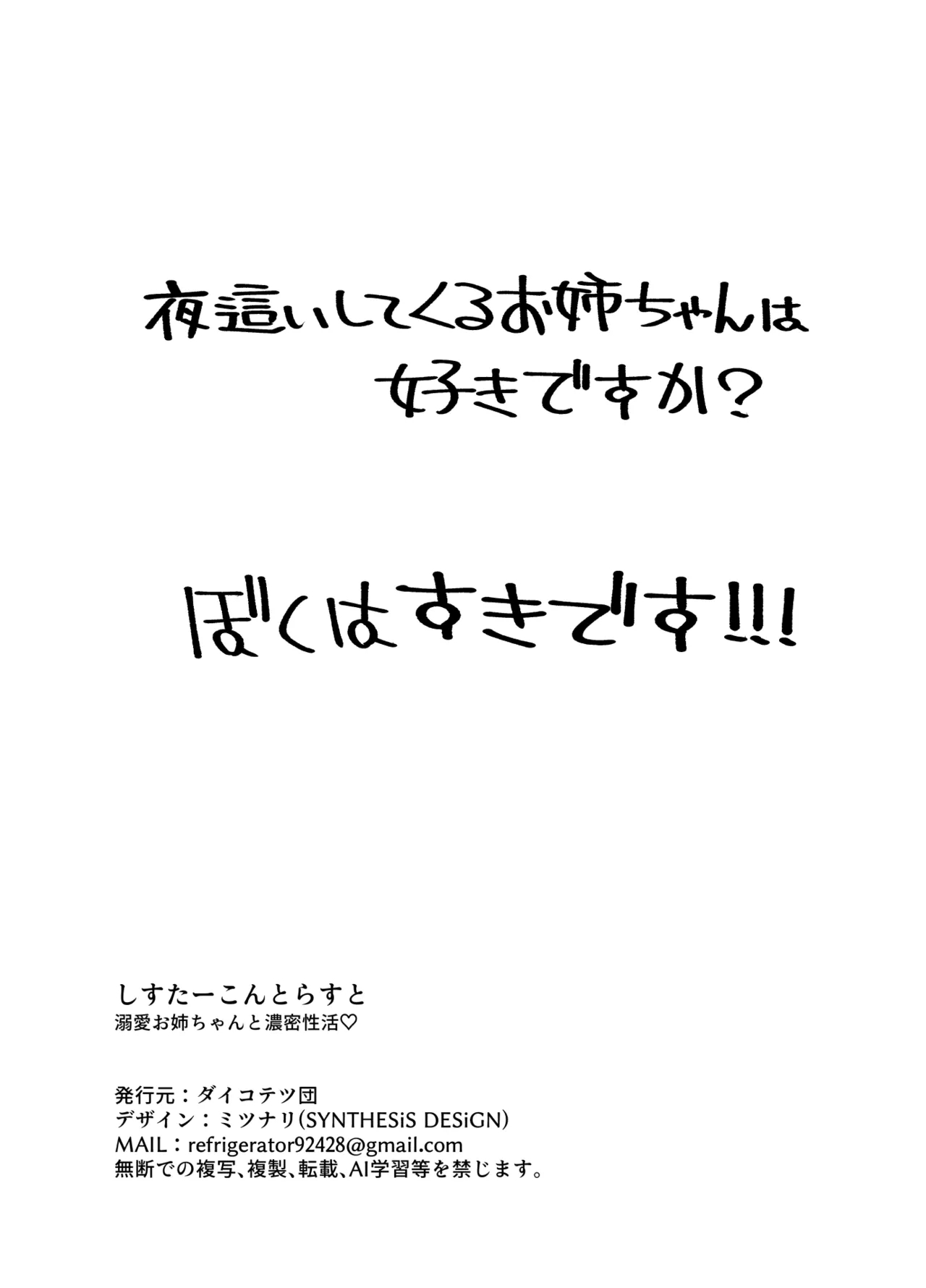 Sister Contrast Dekiai Onee-chan to Noumitsu Seikatsu - Page 61