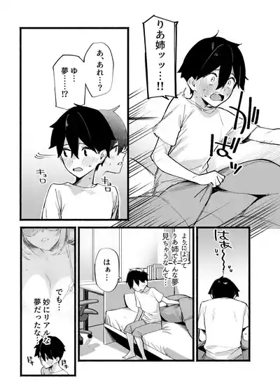 Sister Contrast Dekiai Onee-chan to Noumitsu Seikatsu 8