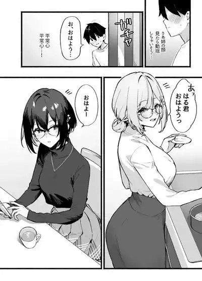 Sister Contrast Dekiai Onee-chan to Noumitsu Seikatsu 9
