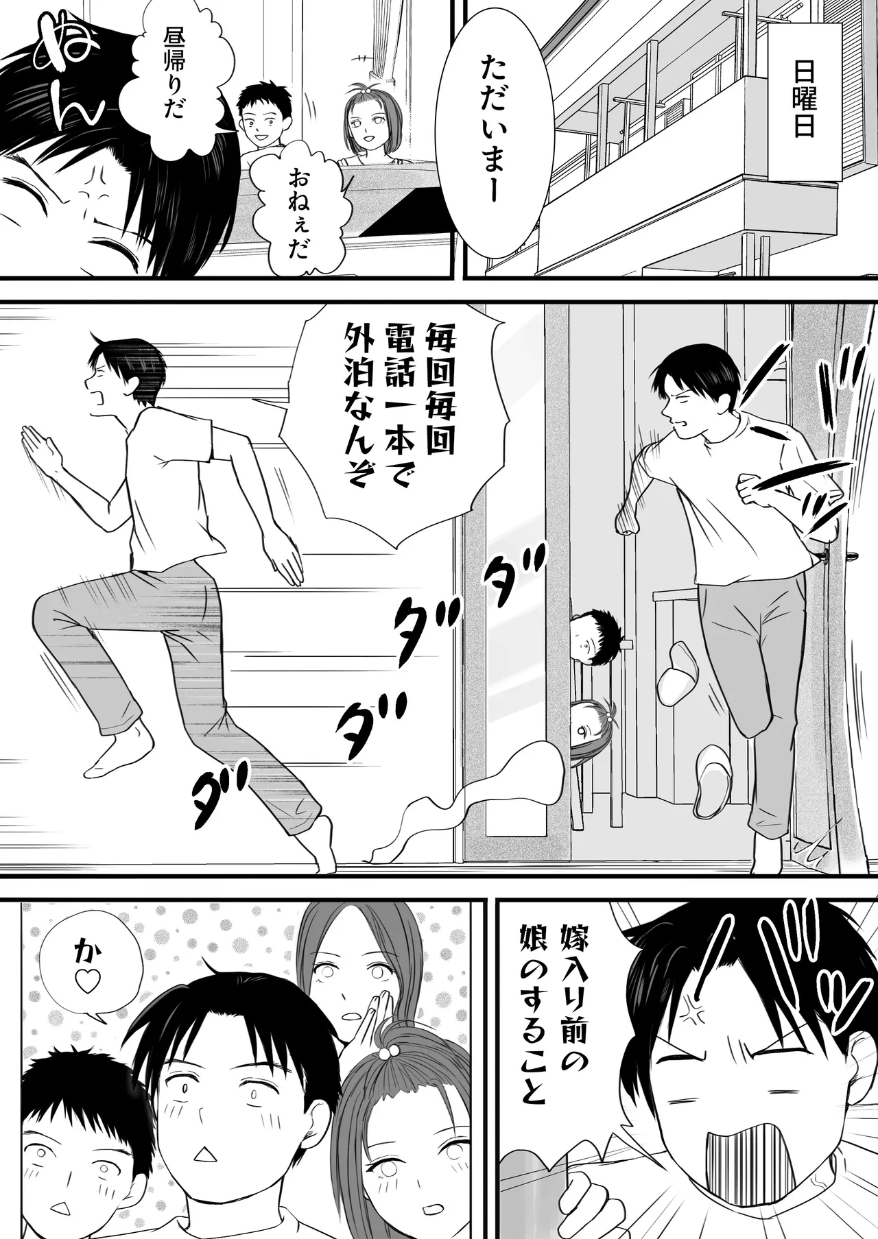 Sumata dake tte Itta no ni… Nurutto Sounyuusarechatta Yuutousei no Omocha 3 - Page 21