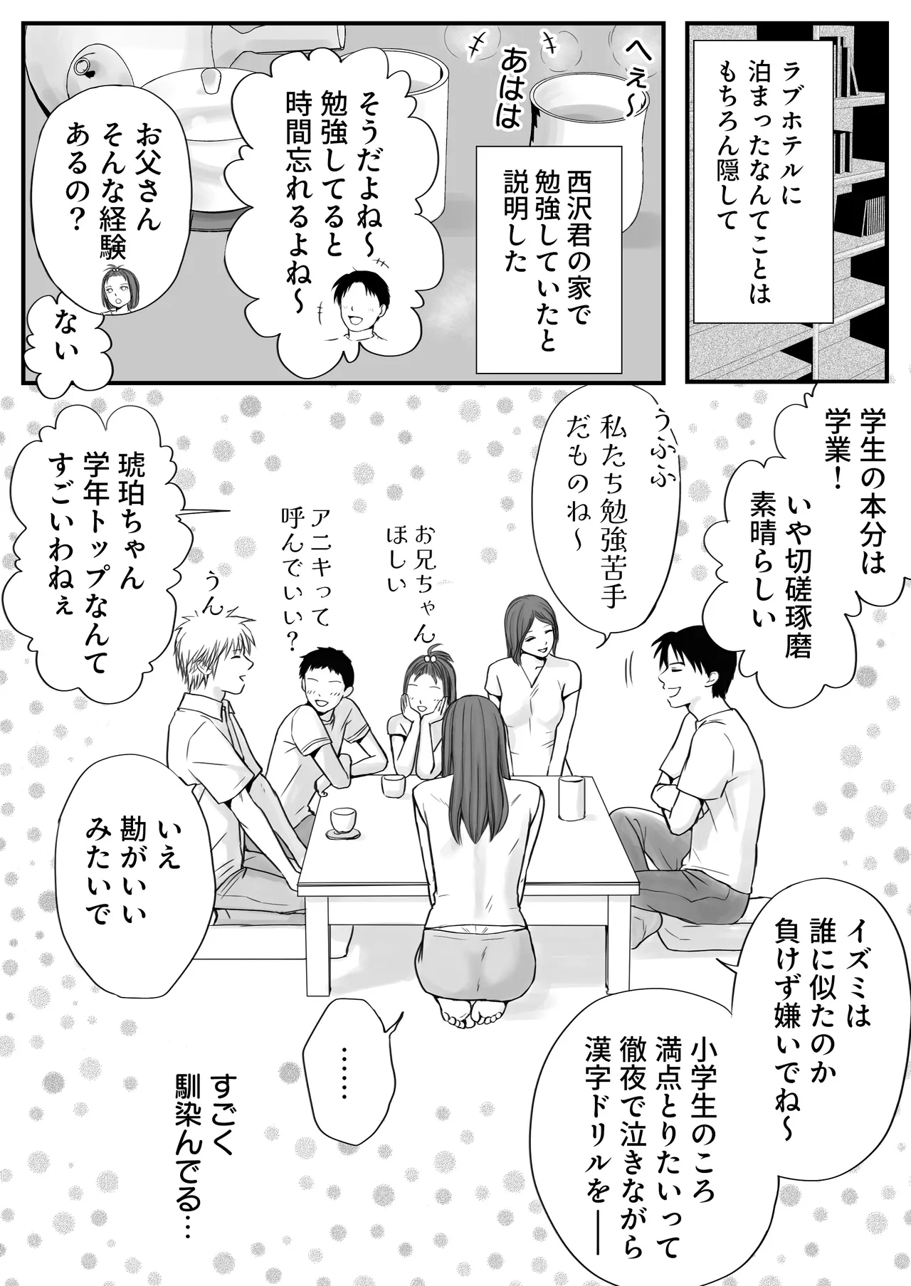 Sumata dake tte Itta no ni… Nurutto Sounyuusarechatta Yuutousei no Omocha 3 - Page 23