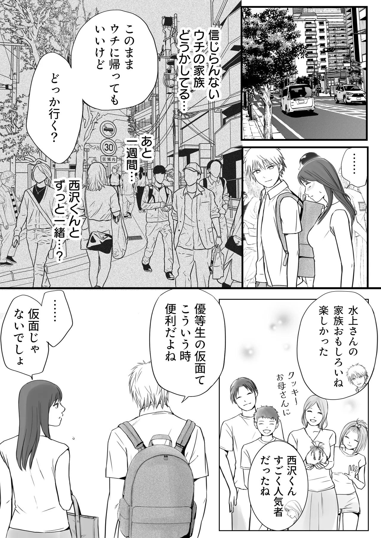 Sumata dake tte Itta no ni… Nurutto Sounyuusarechatta Yuutousei no Omocha 3 - Page 25