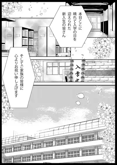 Sumata dake tte Itta no ni… Nurutto Sounyuusarechatta Yuutousei no Omocha 3 2