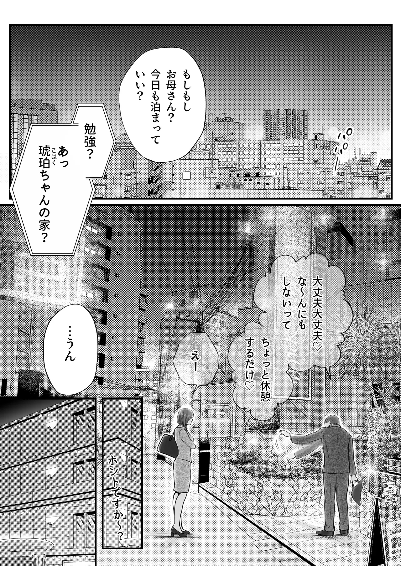 Sumata dake tte Itta no ni… Nurutto Sounyuusarechatta Yuutousei no Omocha 3 - Page 7