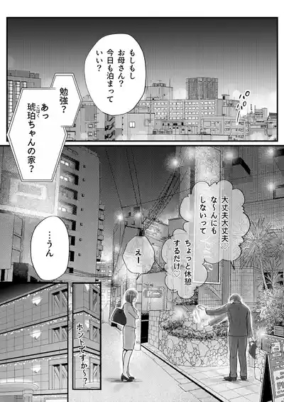 Sumata dake tte Itta no ni… Nurutto Sounyuusarechatta Yuutousei no Omocha 3 7