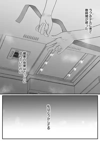 Sumata dake tte Itta no ni… Nurutto Sounyuusarechatta Yuutousei no Omocha 3 9