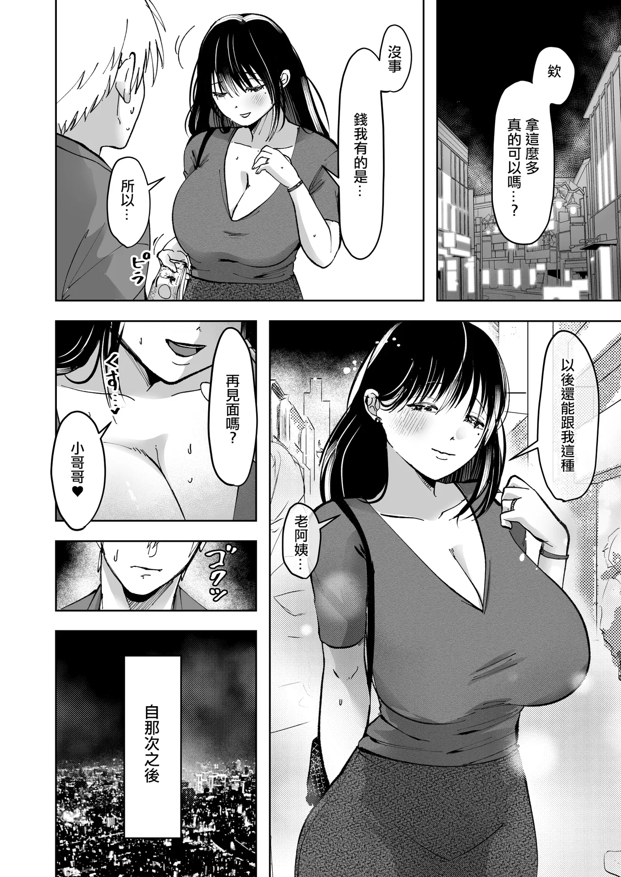 Gyaku Tachinbo no Uwasa, Shitteru?| 逆站街的傳聞你知道嗎? - Page 21