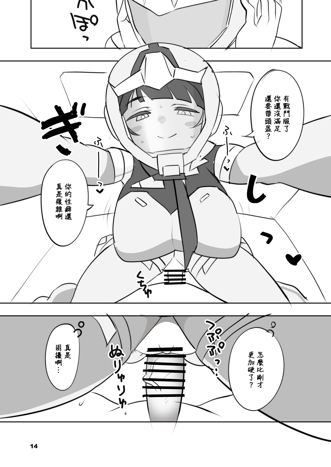 Seikon no Nyoka | 聖痕的女媧 - Page 13