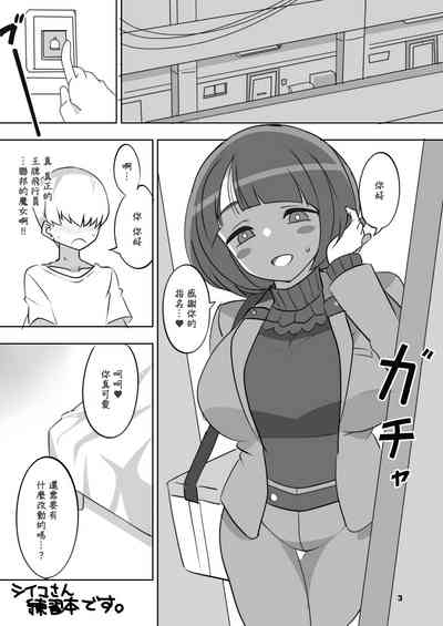 Seikon no Nyoka | 聖痕的女媧 2