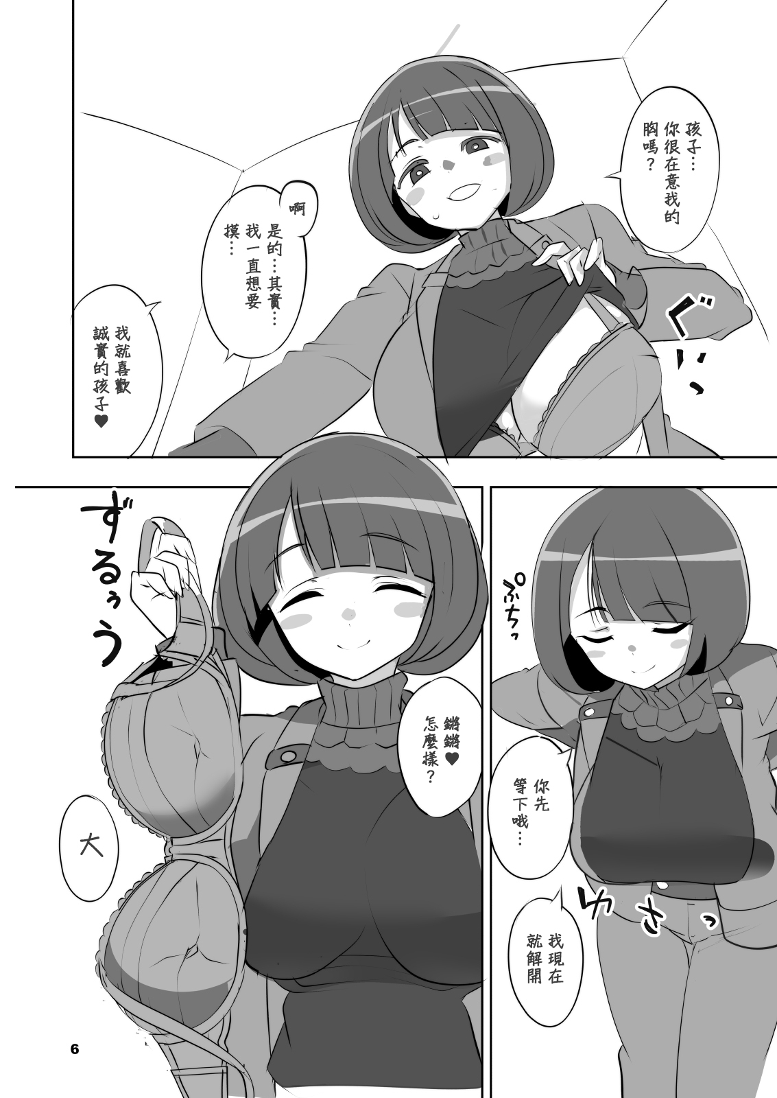 Seikon no Nyoka | 聖痕的女媧 - Page 5