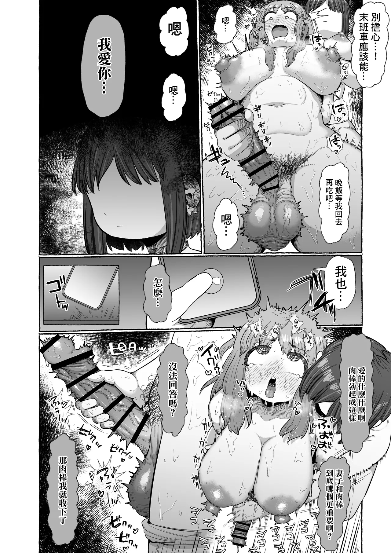 マゾ浮気～ふたなり上司の無様イキ～ - Page 15