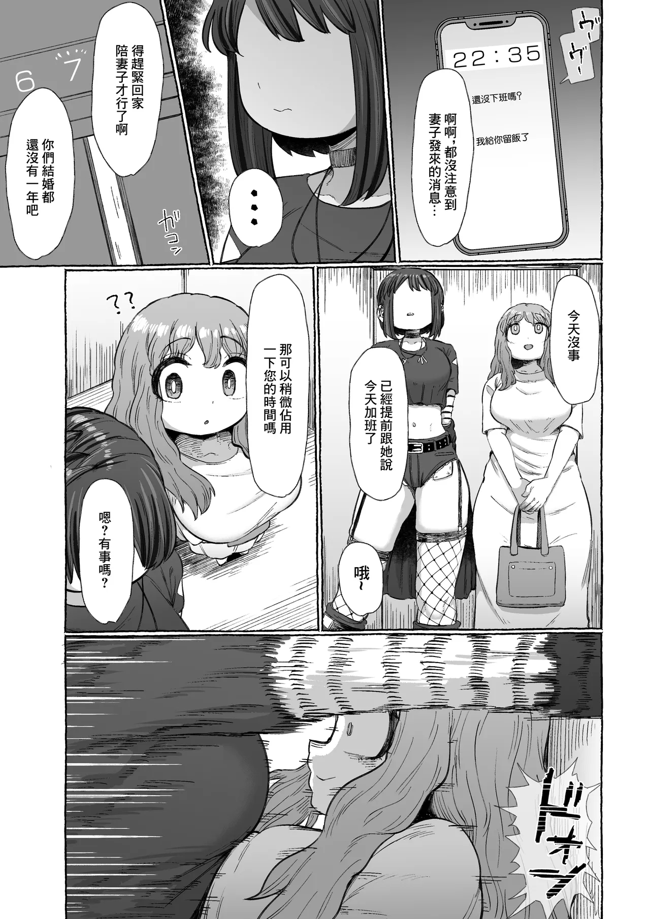 マゾ浮気～ふたなり上司の無様イキ～ - Page 9