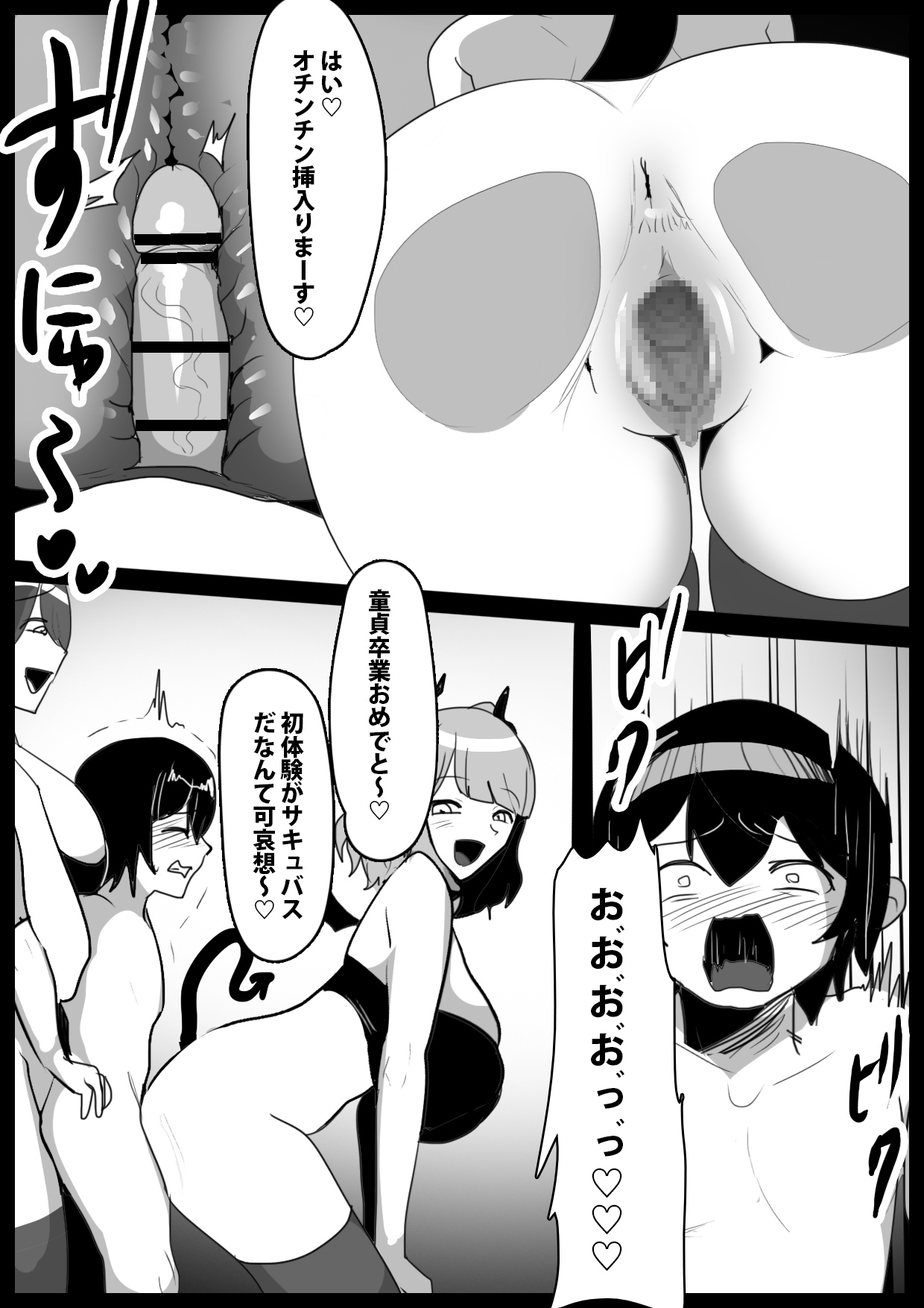 Oitsumeta Succubus ni Gyakuten Drain Sareru Ohanashi - Page 17