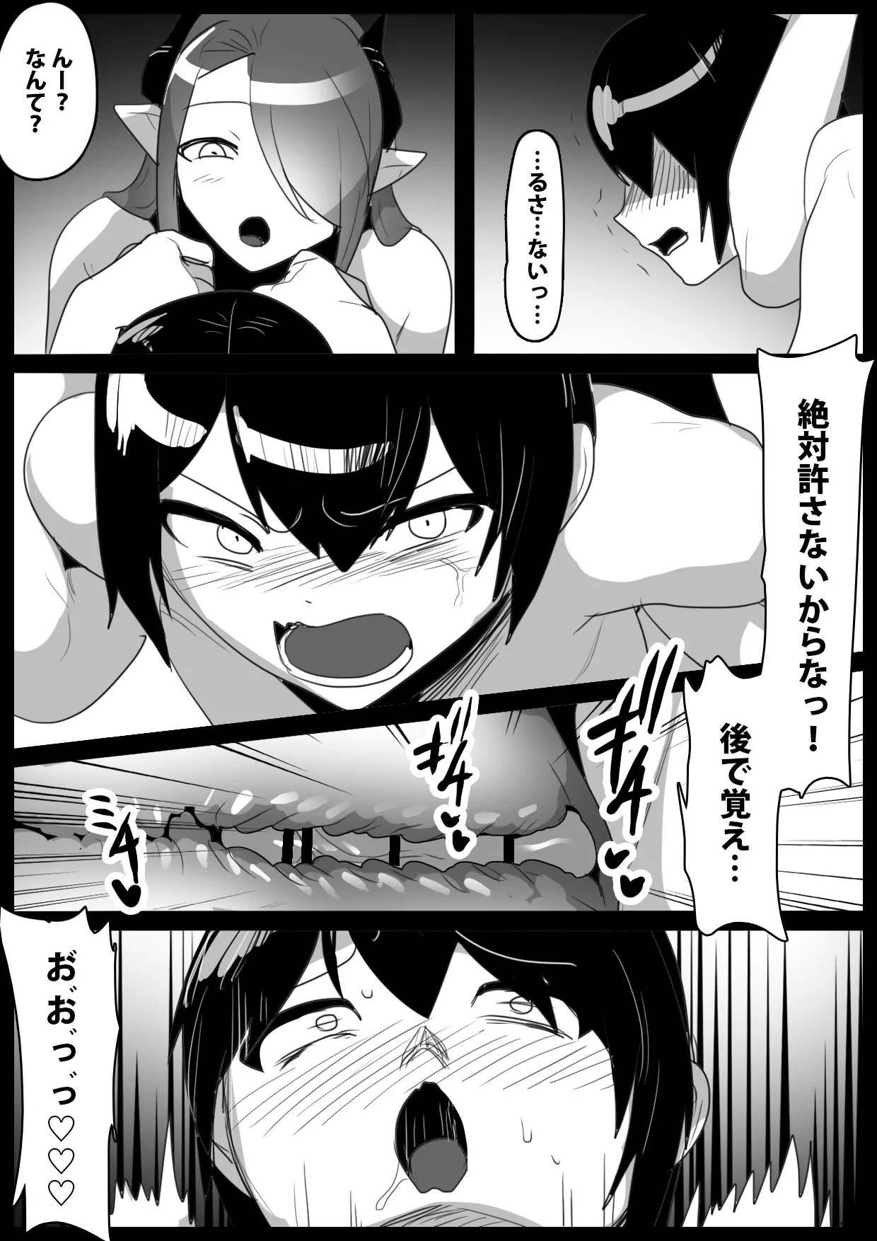 Oitsumeta Succubus ni Gyakuten Drain Sareru Ohanashi - Page 18