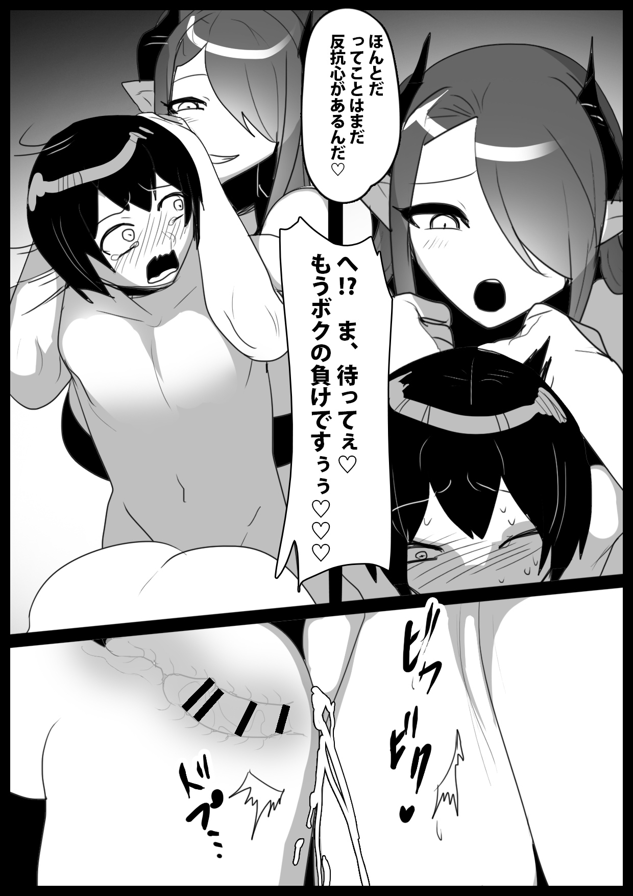 Oitsumeta Succubus ni Gyakuten Drain Sareru Ohanashi - Page 21