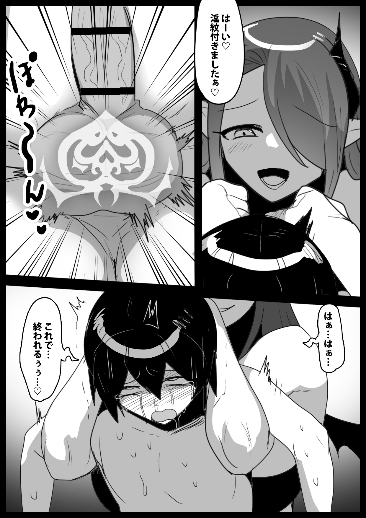 Oitsumeta Succubus ni Gyakuten Drain Sareru Ohanashi - Page 29