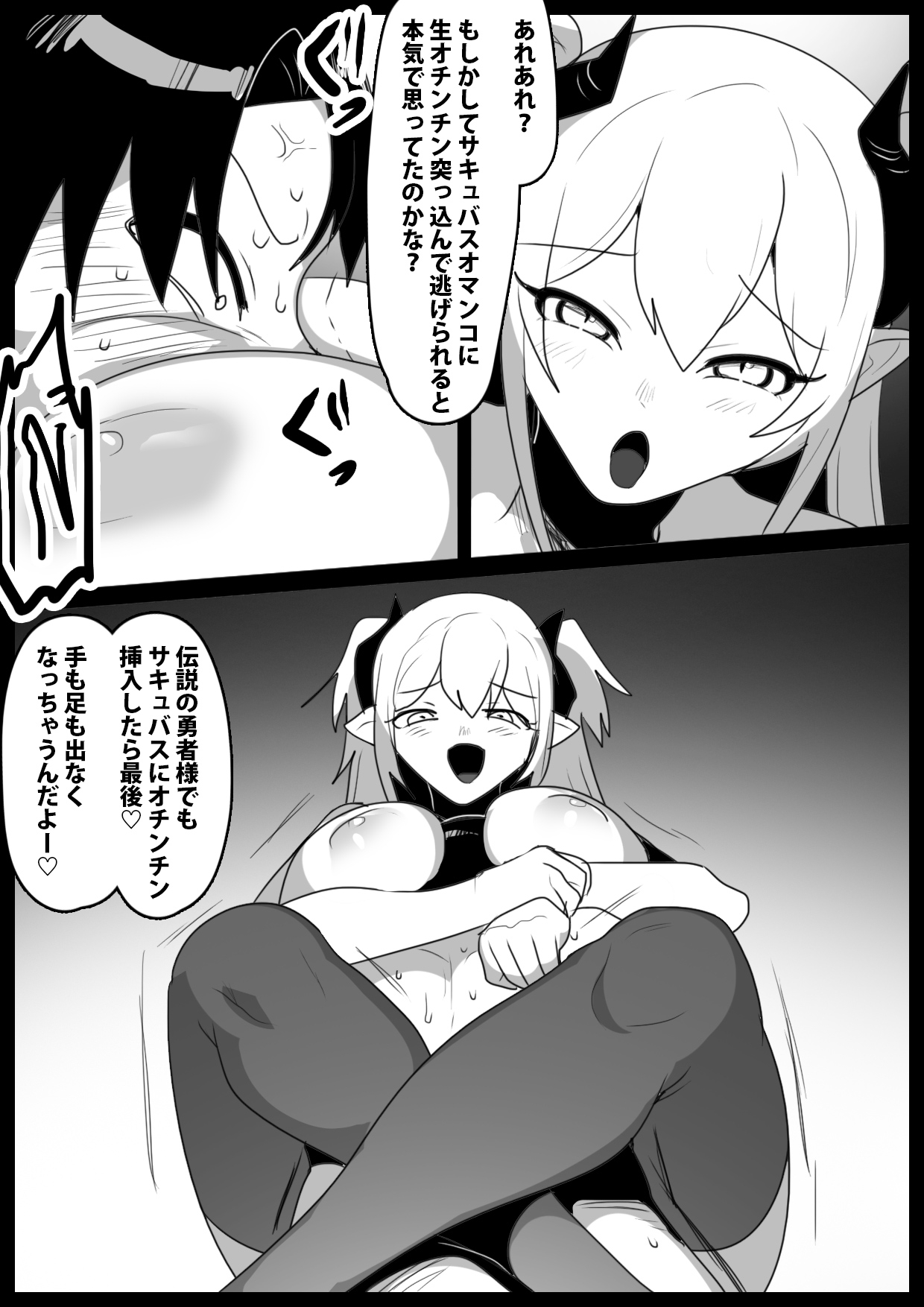 Oitsumeta Succubus ni Gyakuten Drain Sareru Ohanashi - Page 9