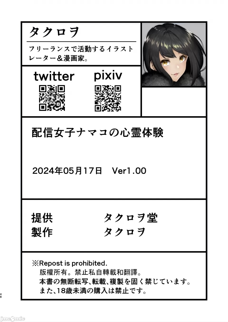 タクロヲ全集 - Page 744