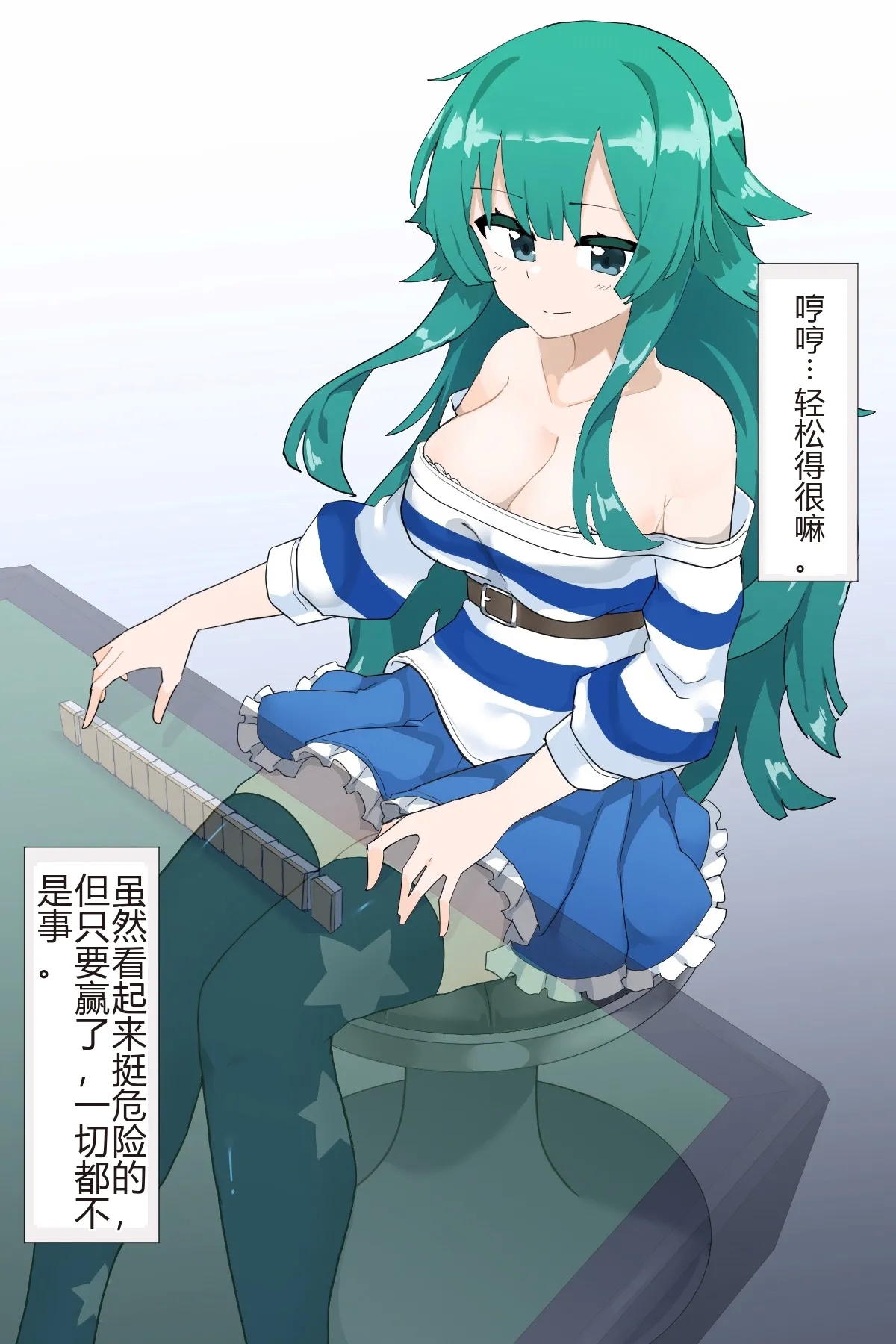 Shiina was forced to participate in strip mahjong. - Page 1