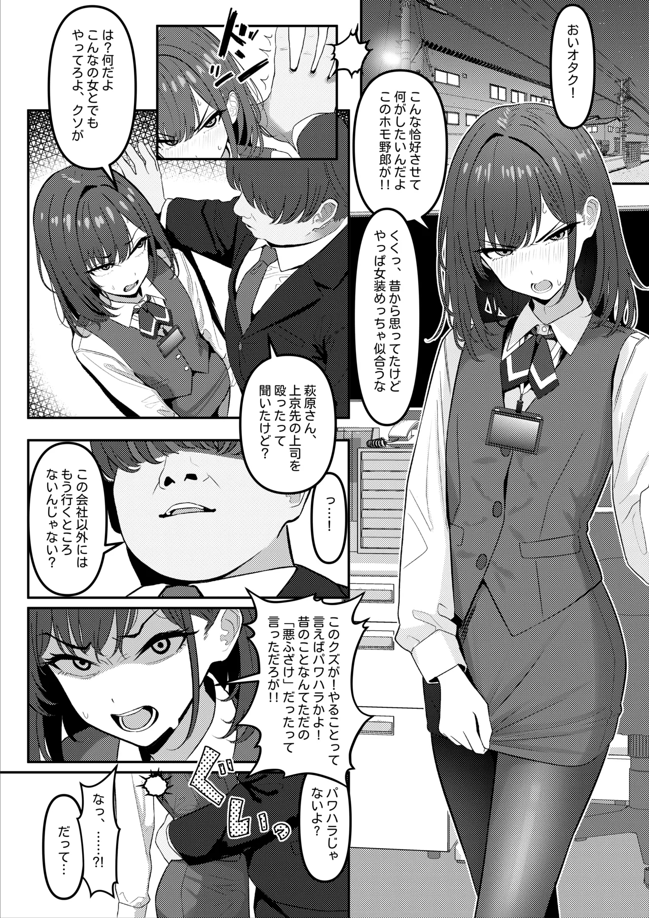 ① 学生時代、僕をいじめていたヤンキー♂が部下として入ってきた件 1