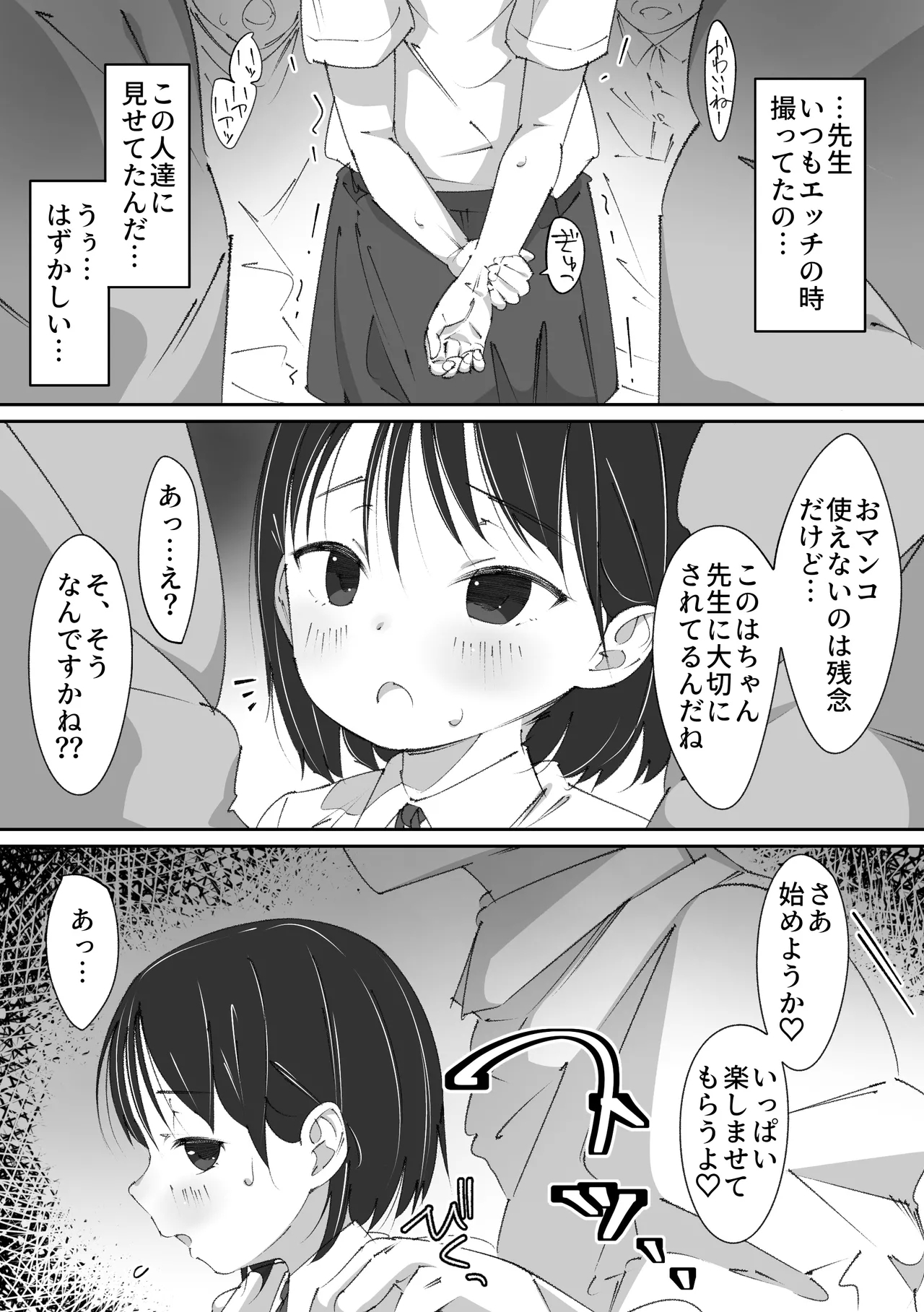Sensei to onaho-chan - Page 27