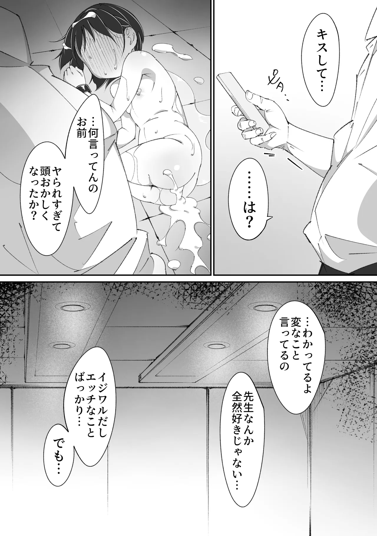 Sensei to onaho-chan - Page 50