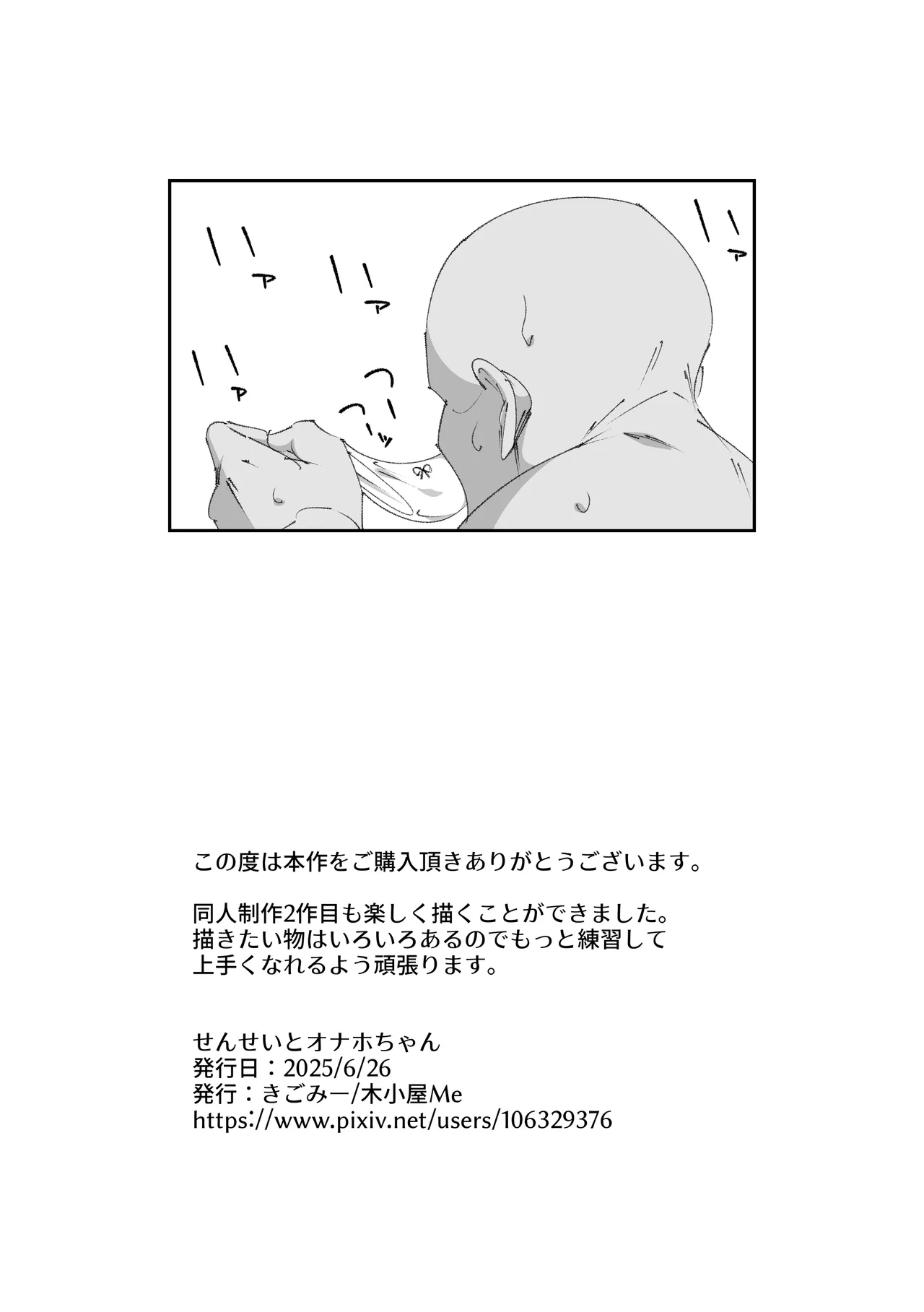 Sensei to onaho-chan - Page 55
