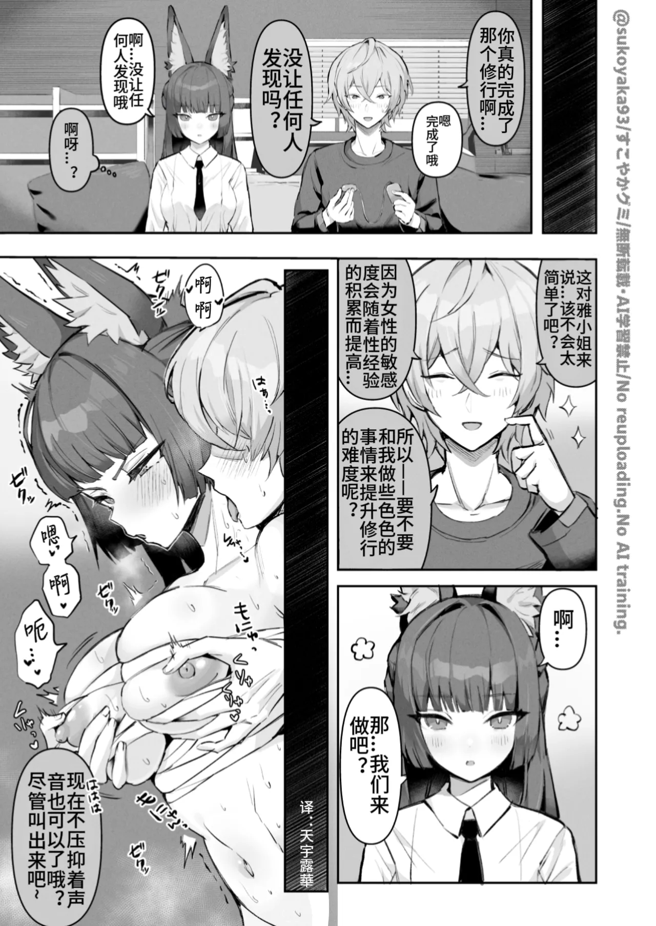 Kachou no Shugyou no Otetsudai Manga | 雅课长的特殊修行 2