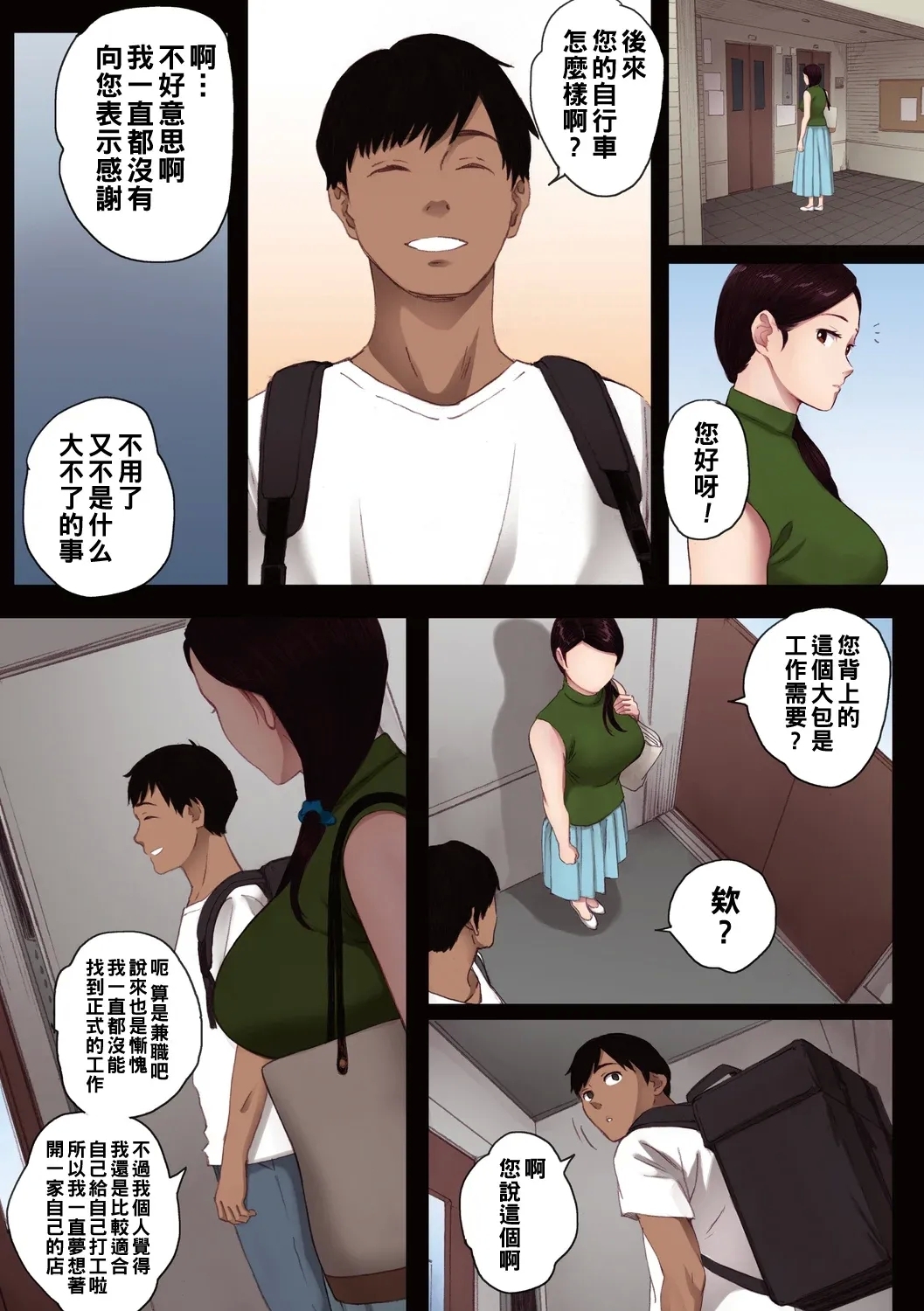 孕ませゲーム 出軌的肉體 繁體中文翻訳 全彩合集 - Page 12