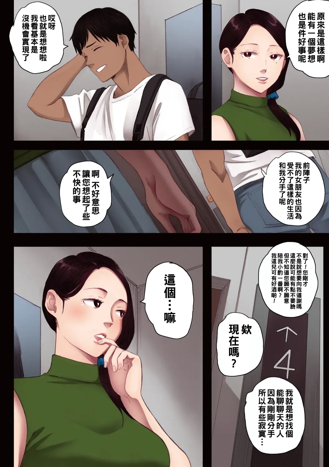 孕ませゲーム 出軌的肉體 繁體中文翻訳 全彩合集 - Page 13