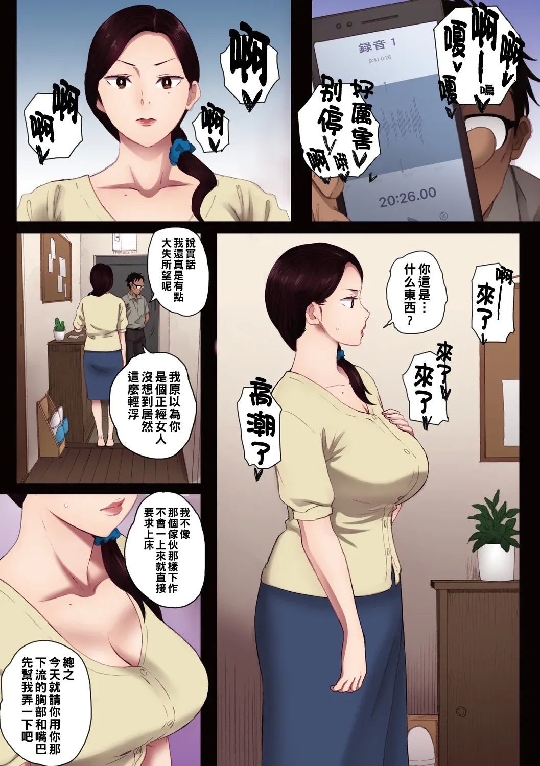 孕ませゲーム 出軌的肉體 繁體中文翻訳 全彩合集 - Page 20