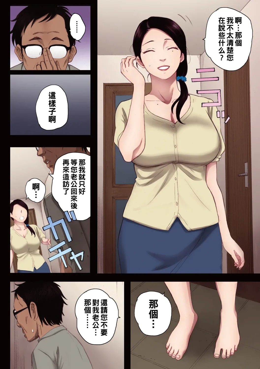 孕ませゲーム 出軌的肉體 繁體中文翻訳 全彩合集 - Page 21