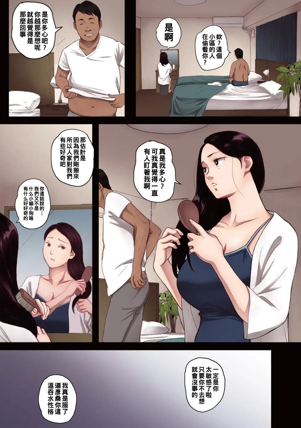 孕ませゲーム 出軌的肉體 繁體中文翻訳 全彩合集 - Page 6