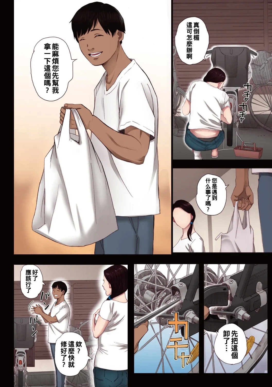孕ませゲーム 出軌的肉體 繁體中文翻訳 全彩合集 - Page 7