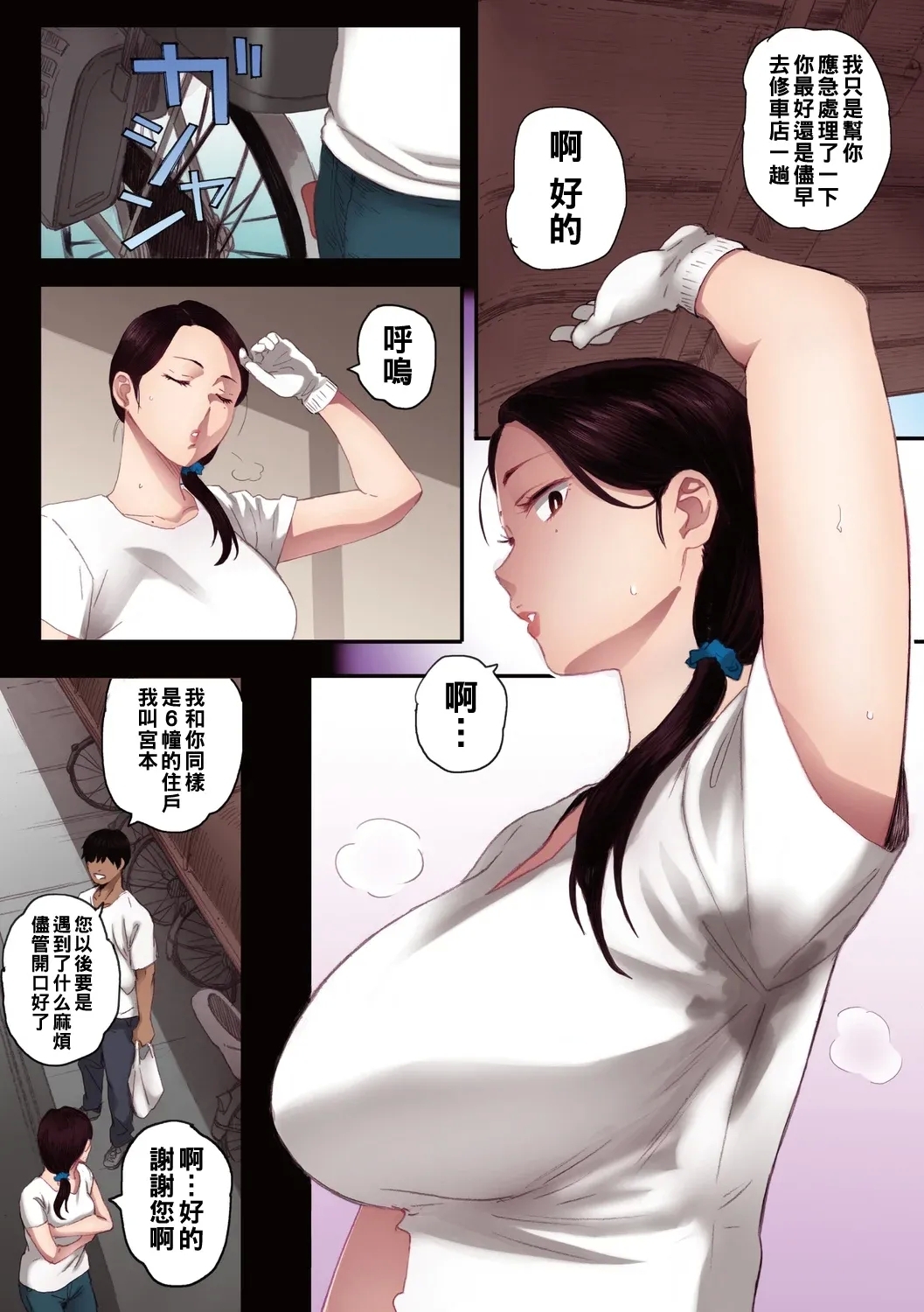 孕ませゲーム 出軌的肉體 繁體中文翻訳 全彩合集 - Page 8