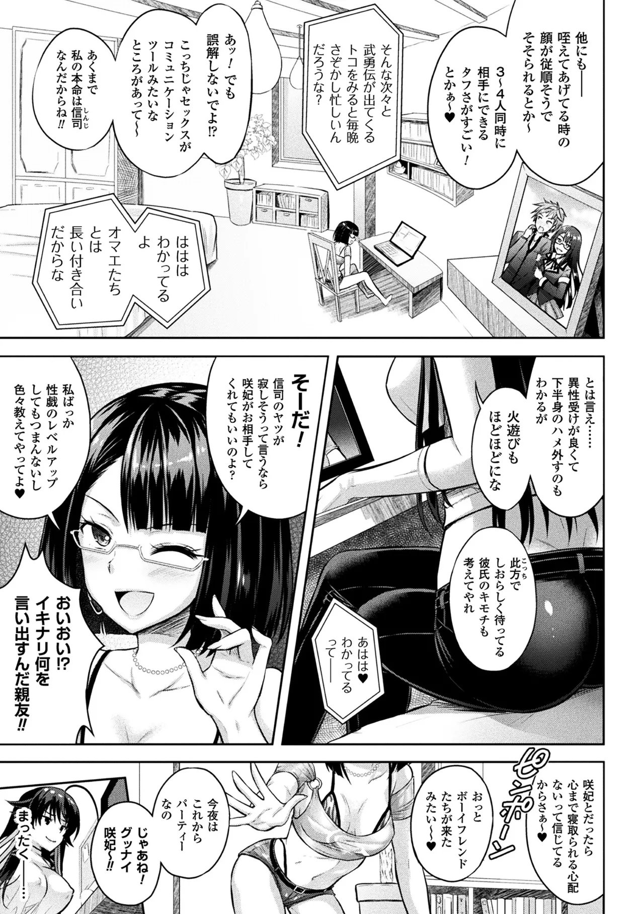 Haiboku Otome Ecstasy Vol. 3 - Page 9