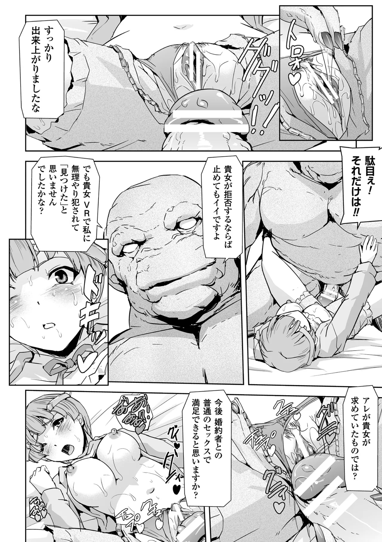 Haiboku Otome Ecstasy Vol. 4 - Page 12