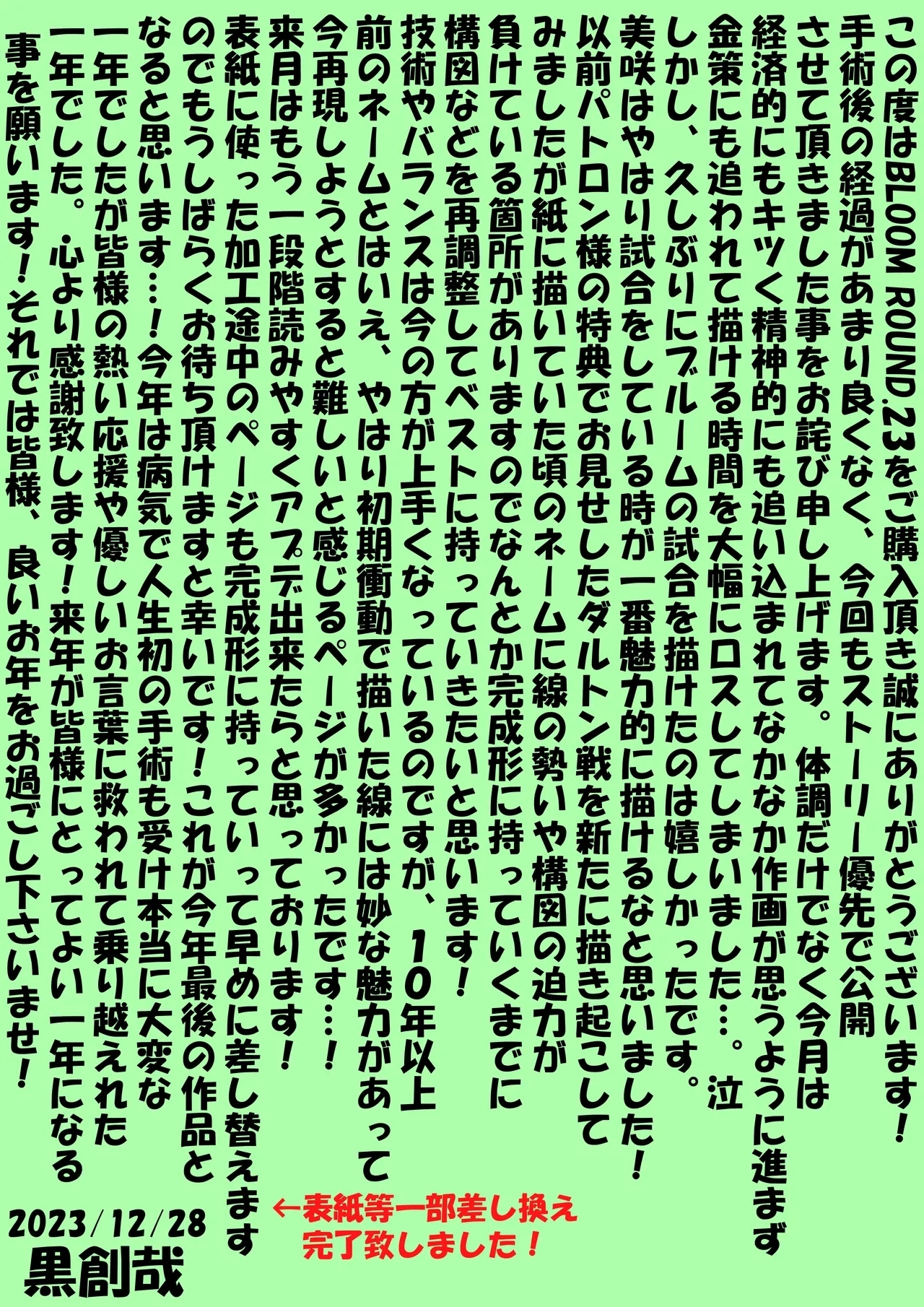 BLOOM ROUND.23 - Page 48