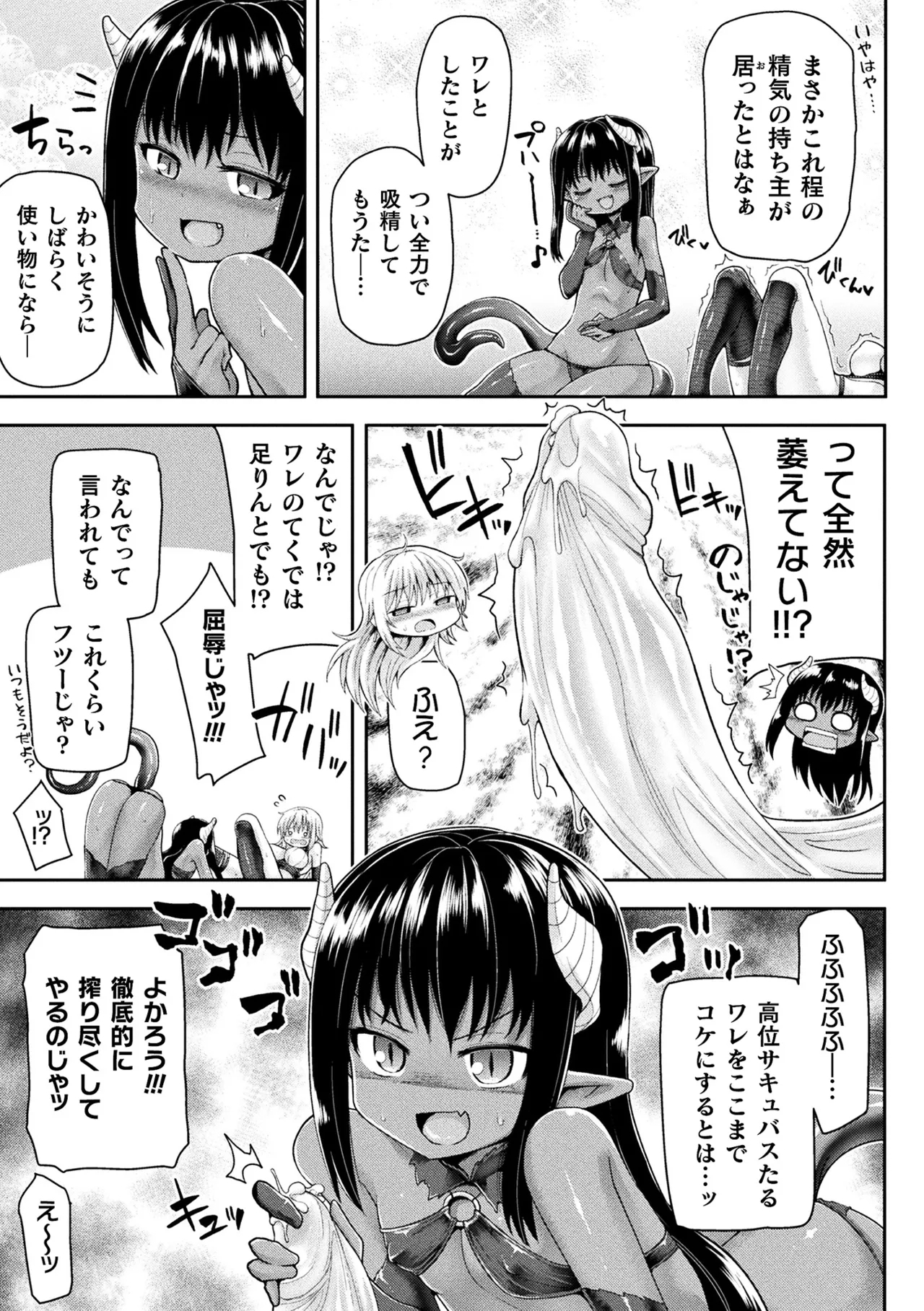 Haiboku Otome Ecstasy Vol. 11 - Page 17