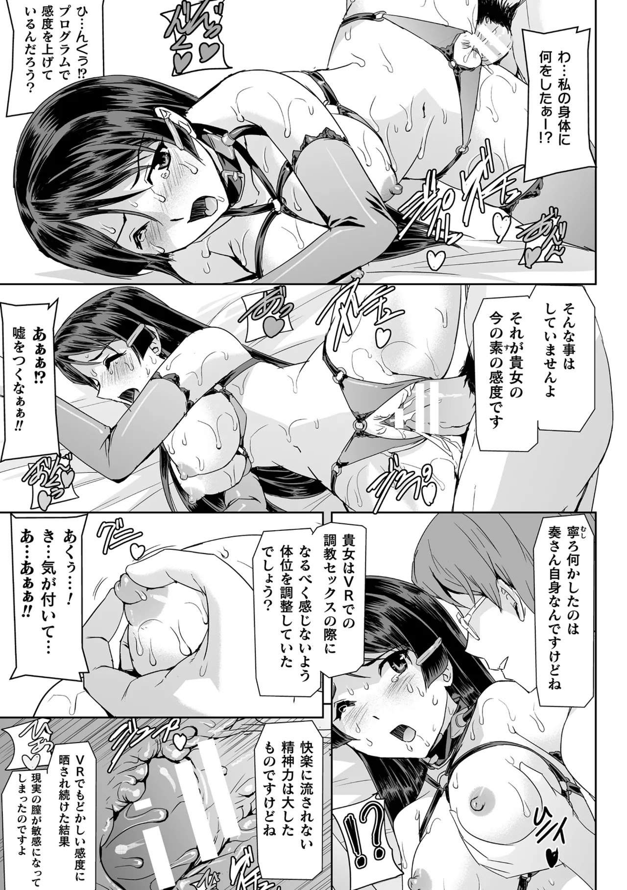 Haiboku Otome Ecstasy Vol. 14 - Page 15