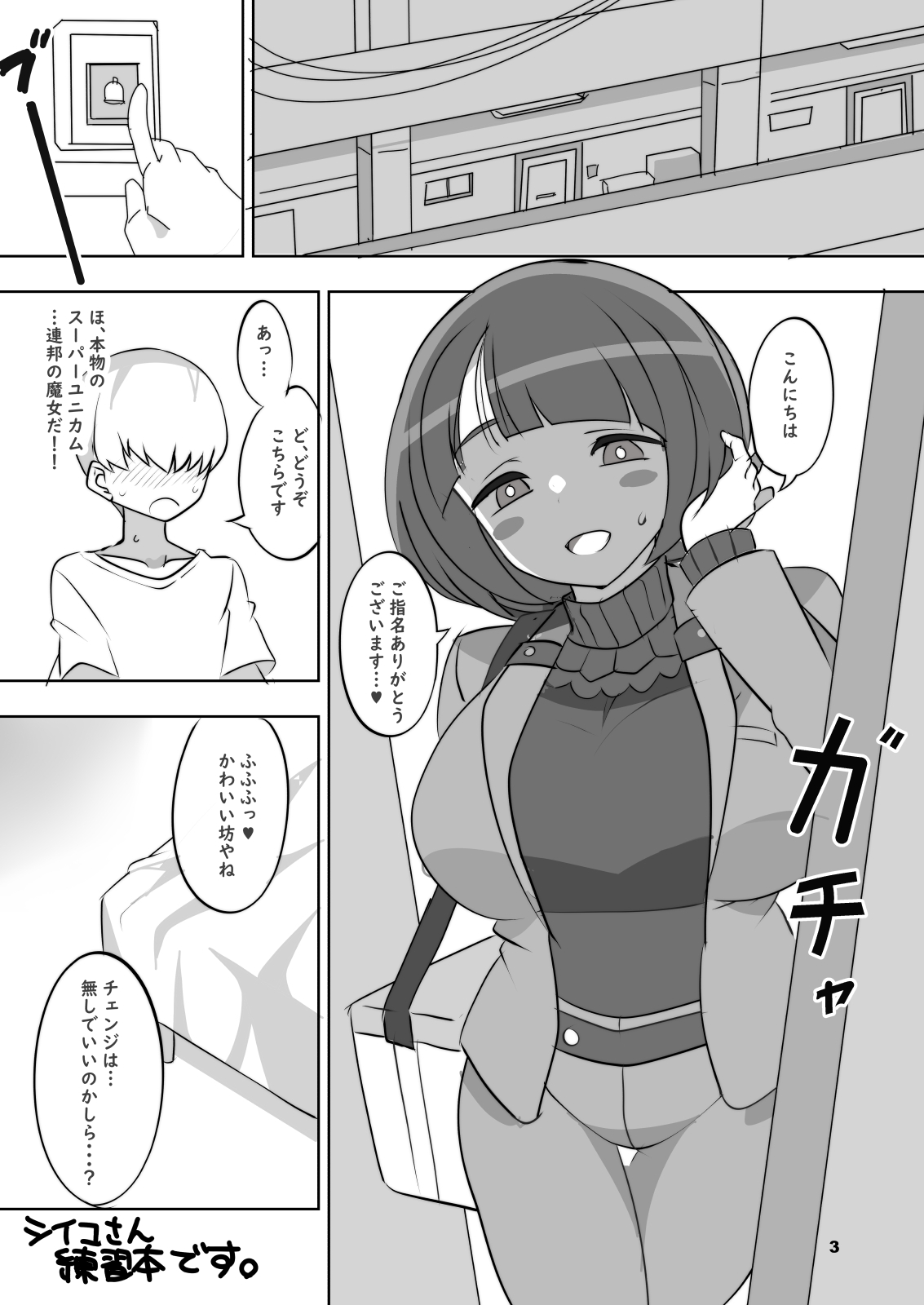 Seikon no Nyoka - Page 3