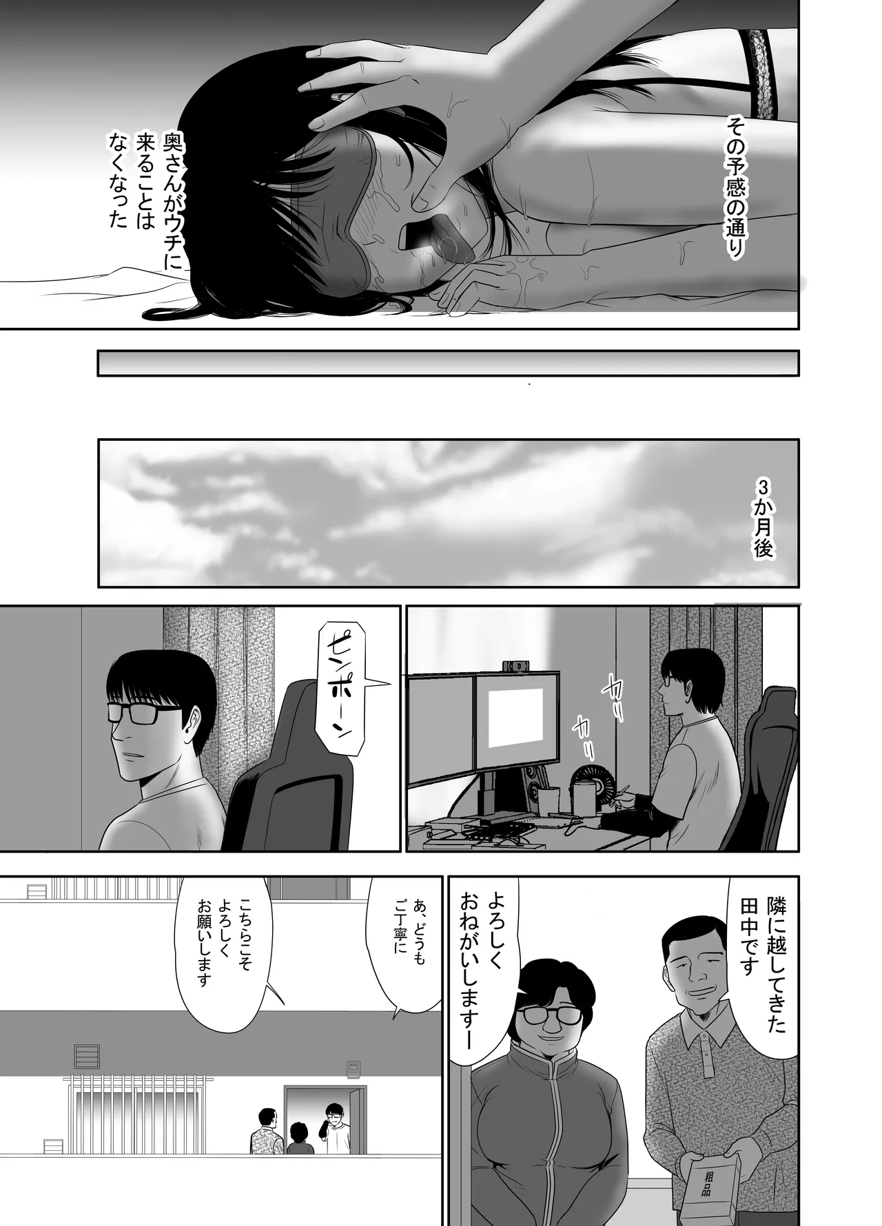 UR de NT Aaru Danna ni Barechatta!? 4 - Page 55