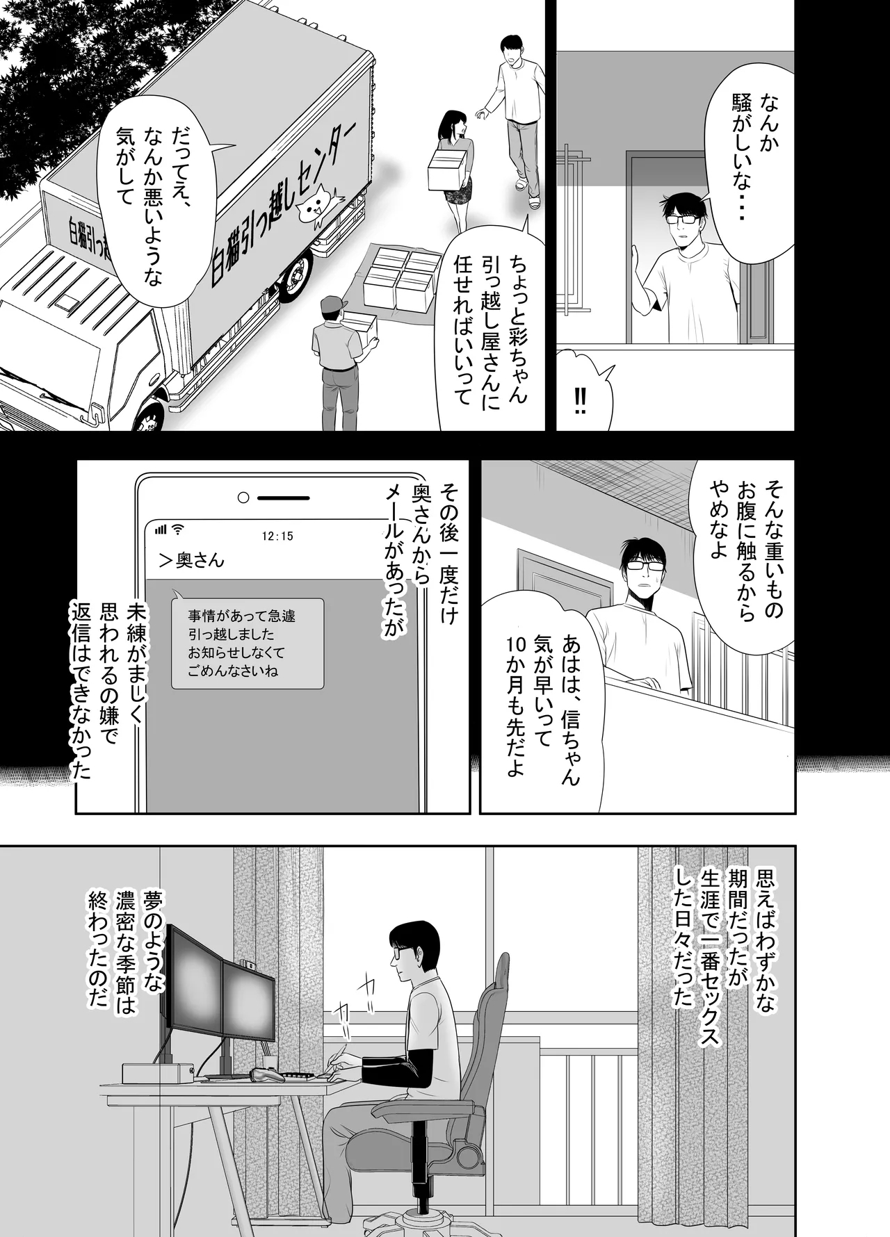 UR de NT Aaru Danna ni Barechatta!? 4 - Page 57