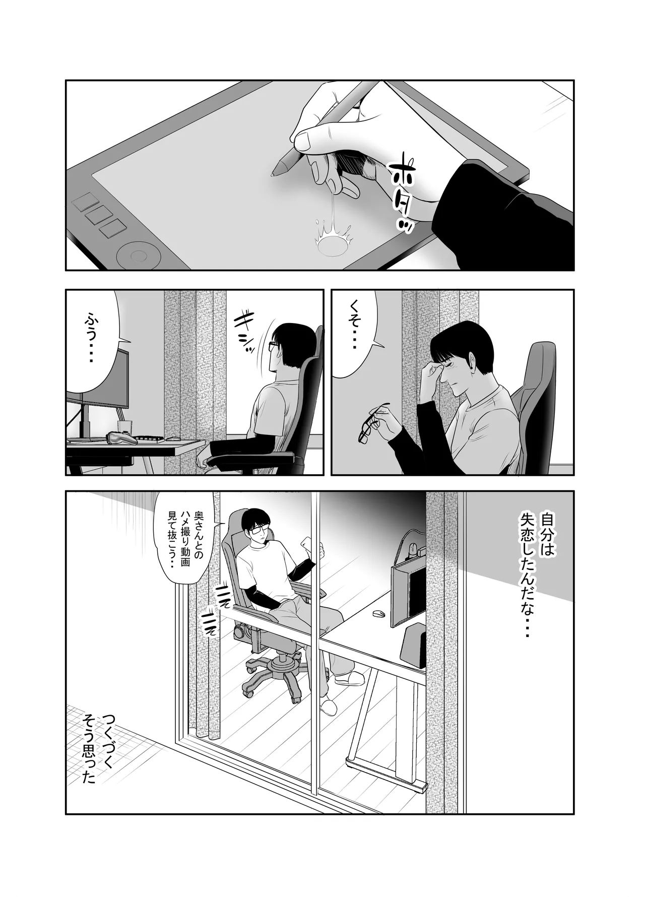 UR de NT Aaru Danna ni Barechatta!? 4 - Page 58