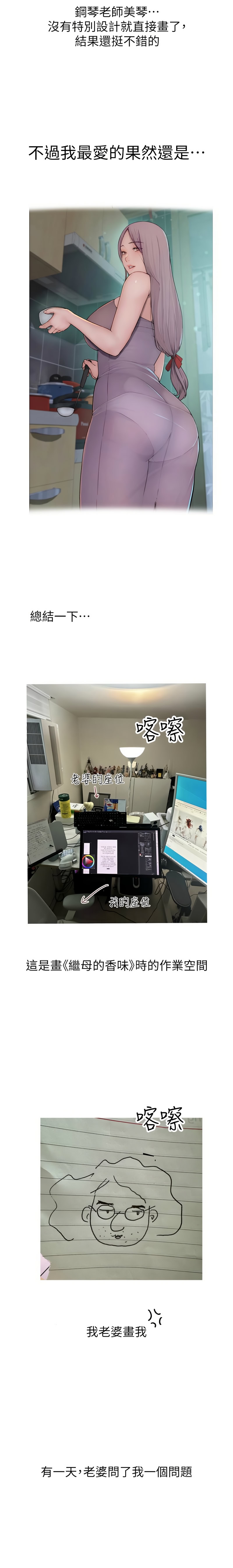 继母的香味 | 繼母的香味 100-101 END - Page 60