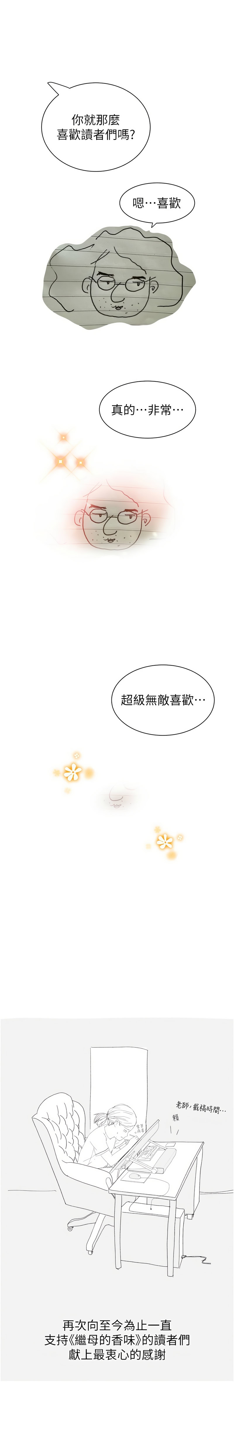 继母的香味 | 繼母的香味 100-101 END - Page 61