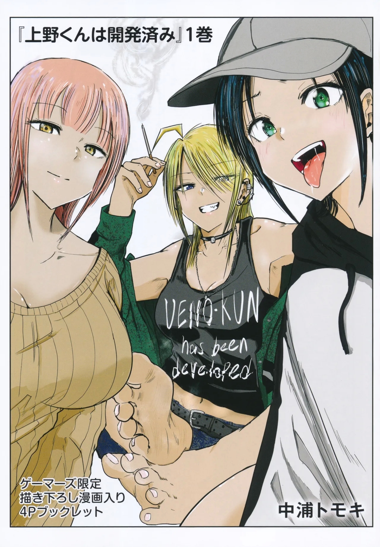 Ueno-kun wa Kaihatsuzumi Volume 1 Gamers Tokuten 4P Leaflet 1