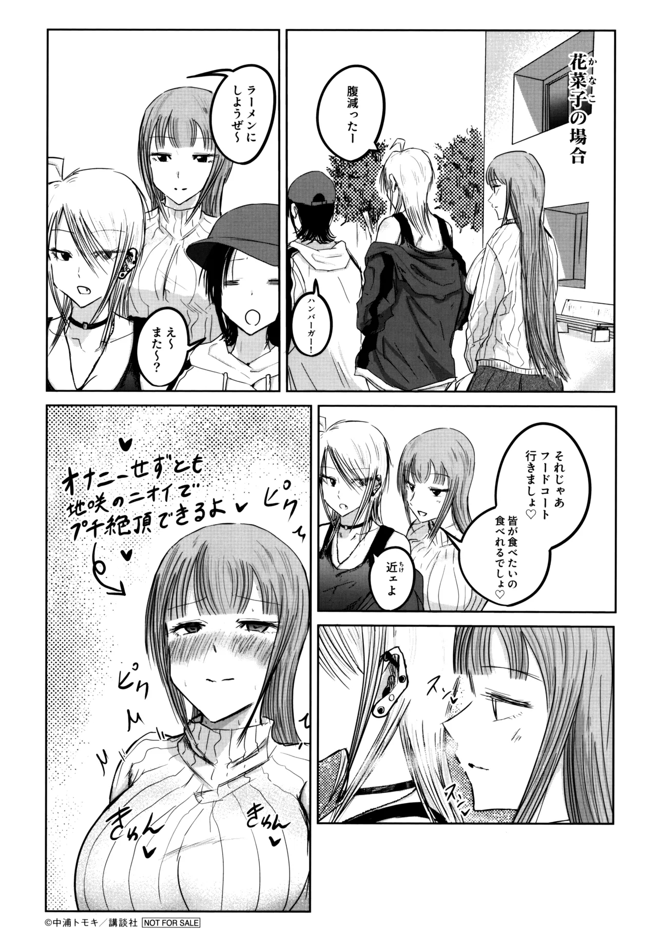 Ueno-kun wa Kaihatsuzumi Volume 1 Gamers Tokuten 4P Leaflet 4