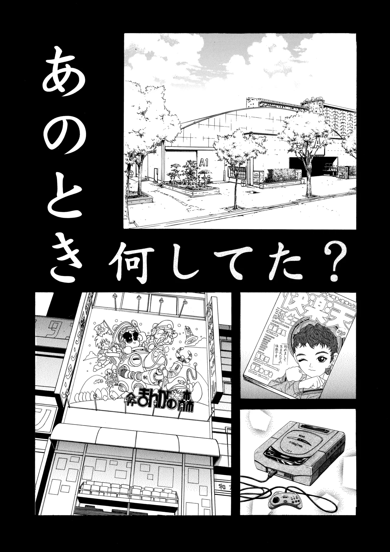 [じどうはんばいき (甘詰留太] ) あのとき何してた? - Hentaiaz.com - 1